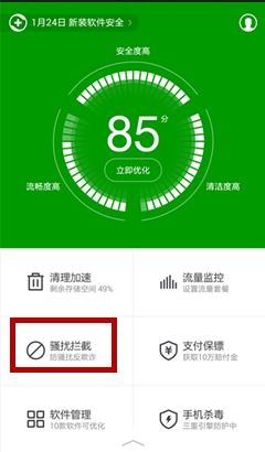 應對騷擾電話 網絡與信息安全軟件的全面防護方案